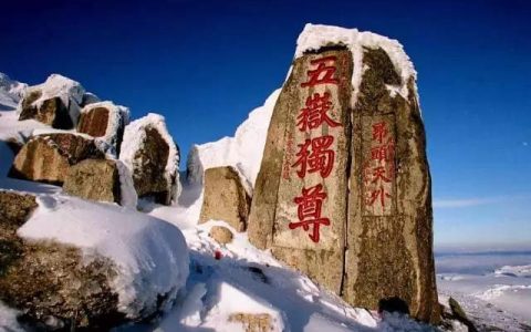 中国人常说“三山五岳”，三山五岳到底是指，哪几座山？-“三山五岳”是哪三山,哪五岳?