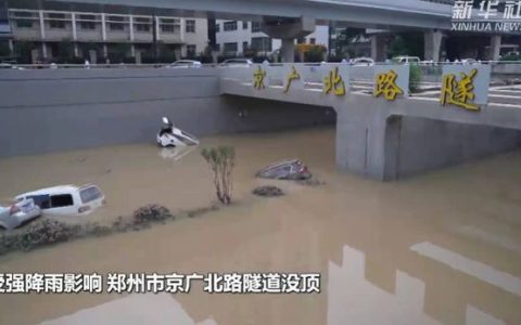 郑州京广北路隧道没顶，15岁男孩失联！家属称里面水还很深（郑州京广北路隧道伤亡人数）