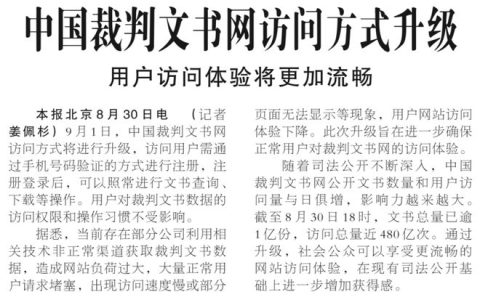 中国裁判文书网访问方式重大变化，需手机号验证注册才能查询、下载文书-中国裁判文书网需要登陆吗