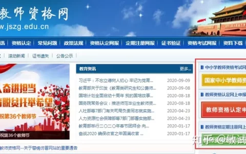2021年教师资格证认定网上报名流程指导(教师资格证认定网上报名入口网站)