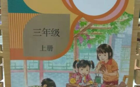 部编版小学语文三年级上册第一单元课文朗诵-三年级上册语文第一课朗诵