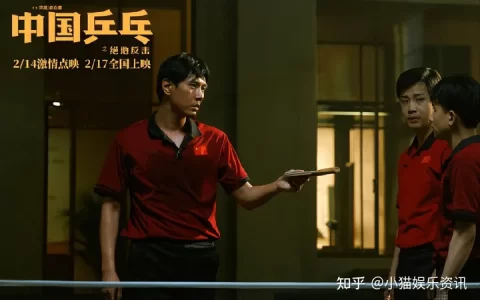 《中国乒乓之绝地反击》撤档，这个电影到底怎样？后续会怎么安排?(乒乓球绝杀球教学视频)