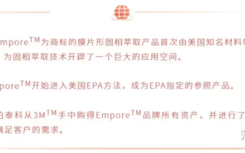 总听说膜片式固相萃取快、准、痕，还能检测二噁英，今天学到了（固体薄膜定义）