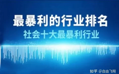 没人愿意干的68个暴利行业_不为人知的暴利行业_猜你喜欢(没人注意的暴利生意)