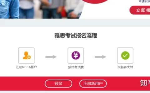 雅思官方网站(雅思官方网站登录入口)