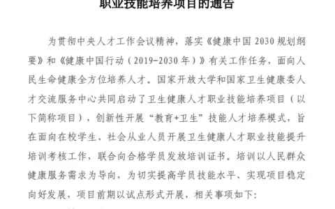 国家卫健委人才交流中心-心理健康指导师（国家开放大学共同培训）培训考试报名简章(国家卫健委心理热线项目)