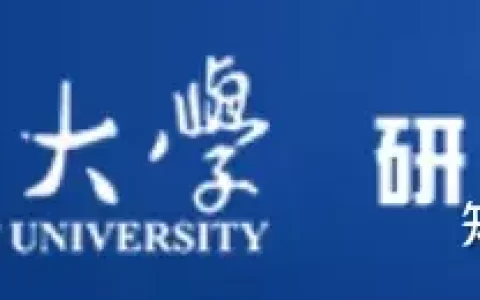 东南大学2022年招收全日制博士研究生拟录取查询及办理相关手续的通知(东南大学2021年博士研究生招生专业目录)