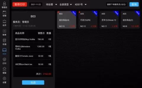 新亮相的酒吧KDS系统你要了解，应对繁琐经营都不是事儿 | 九点半酒吧管理系统(新晋酒吧)