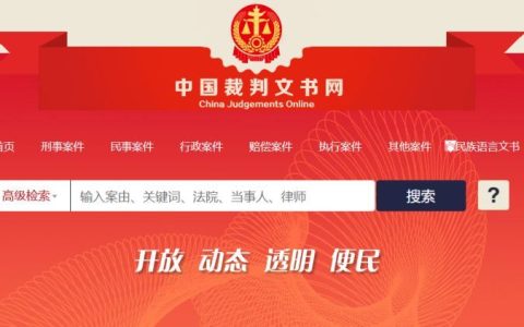 如何快速查询司法案件？-法院司法案件查询
