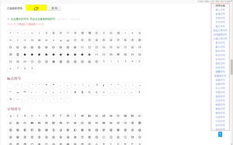 特殊符号大全 | ♕💘卐🙋🐬…这些乱七八糟的符号都是从哪儿粘的？
