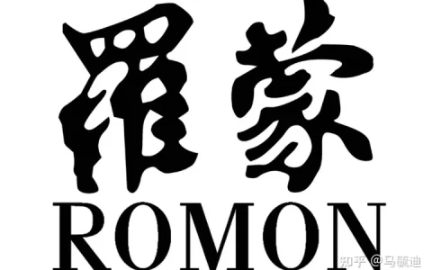 成衣西服测评系列之 罗蒙 ROMON 西服（罗蒙西服的特点体现在哪里）