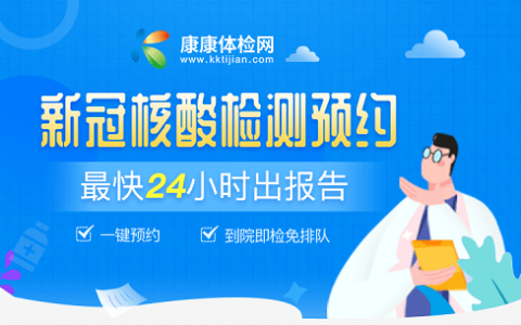 核酸检测多久出结果？-单人核酸检测多久出结果手机显示