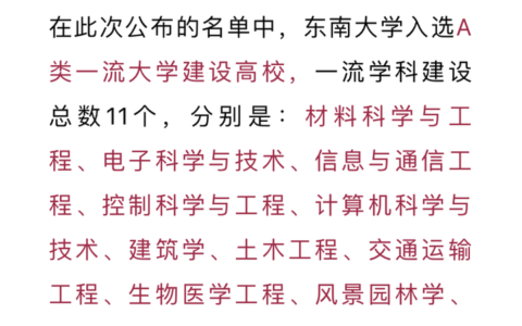 东南大学怎么样？(东南大学孙书兰简历)