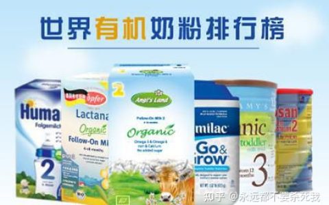 2022宝宝奶粉前十排名🤓（2020年婴儿奶粉排行）