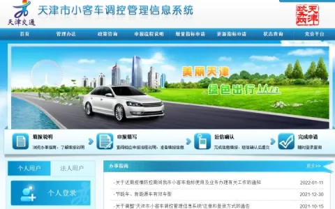 2022天津摇号官网（附入口）(天津市摇号网站登不上)