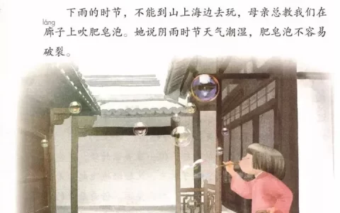 部编版三年级下册第20课《肥皂泡》知识点+图文讲解-三下语文第20课肥皂泡