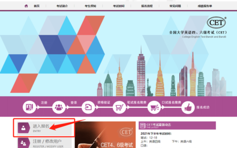 大学四六级考试如何报名？(大学英语四六级报名流程)