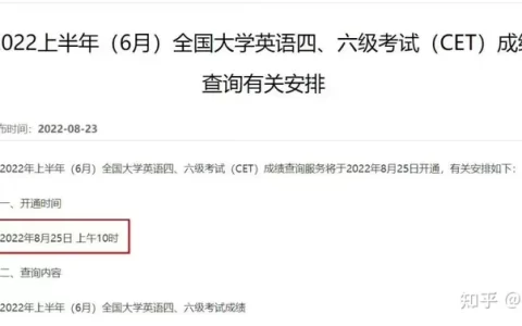 【官宣】四六级成绩查询时间已确定！！！(四六级成绩查询时间公布在哪里)