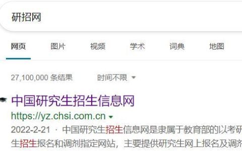 研招网使用指南（信息库篇）(研招网信息发布)