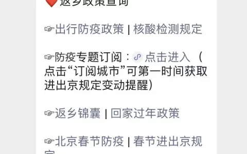 31个省市区的返乡防疫政策来了(附咨询电话)-返乡人员咨询电话