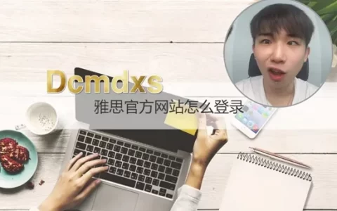 雅思官方网站怎么登录 ? 雅思听力的考试形式 !(雅思如何登录)