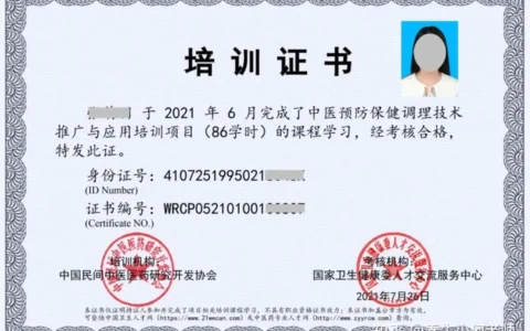 卫健委《中医预防保健调理技术证书》证书查询步骤(中医预防保健调理师证书样本)