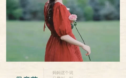 50句「母亲节」文案，太高级了