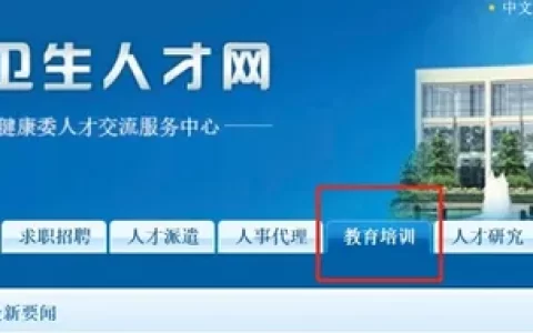 国家卫生健康委人才交流服务中心关于中医预防保健调理技术考试的通知(卫健委直属单位中医卫生人才培训指导中心)
