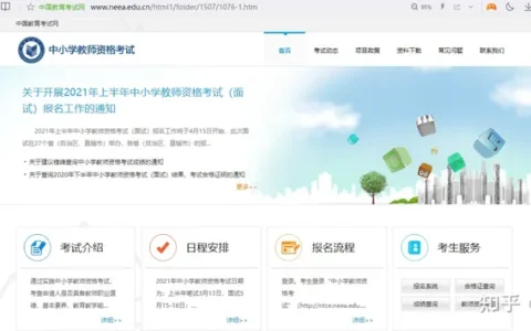 报考教资的官网是什么？以及报考教资的所有流程。？(报考教师资格证的网站叫什么)