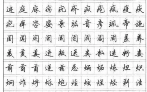 《从零开始，学习硬笔书法入门》（一）(硬笔书法零基础入门教程)