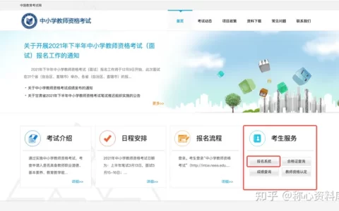 教师资格证2022报考时间是多久？报名入口在哪？考什么科目与内容？多久考？考试重点有哪些？看完这篇文章全知道！(教师资格证考试报名时间表2021)