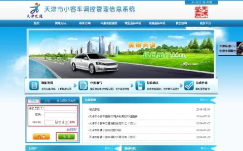 天津小客车摇号申请指南（条件+流程+结果查询入口）(天津小客车摇号申请步骤)