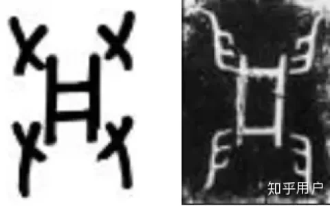 为什么“兴”是合体字?-兴的部首