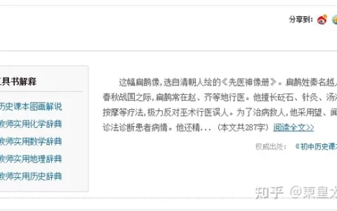 历史书中的扁鹊为什么穿的是龙袍？-历史书中的扁鹊为什么穿的是龙袍呢