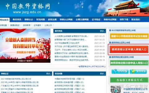 2022年全国教师资格认定申请流程指南(教师资格认定申请网站)