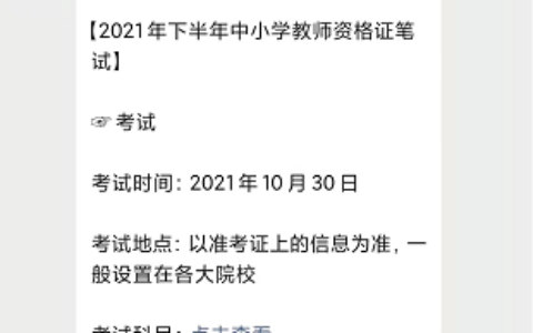 江苏省教师资格考试报考指南（条件+时间+网址）(江苏省教师资格证报名和考试时间)