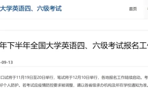 【官宣】12月四六级考试报名工作启动！8省已公布2022下半年CET报名时间！(四六级官网12月考试报名时间)