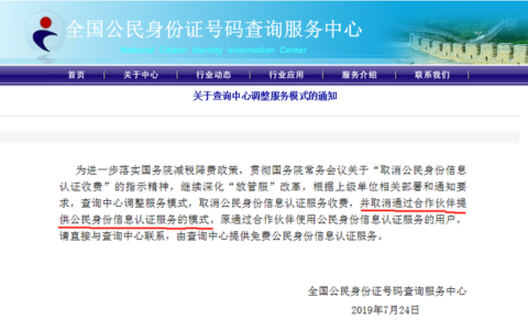 实名认证是如何验证身份证号码的？(身份证. 实名认证)