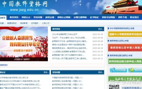 教资认定新消息！中国教师资格网恢复开放！(教资认定网站开放时间是什么)