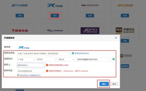 快递100菜鸟电子面单获取教程