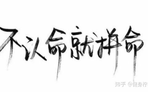 到底什么叫HIIT？-到底什么叫矫情的人