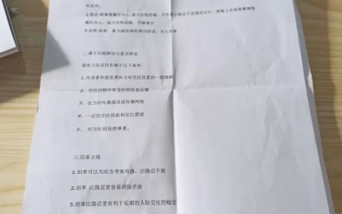 人际关系中，隐忍与坦率谁更能解决矛盾-人际关系中,隐忍还是坦率更能解决问题