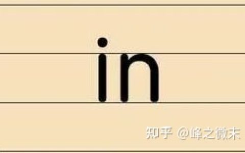 拼音小课堂43：前鼻韵母in和整体认读音节yin-前鼻韵母in的拼读音节