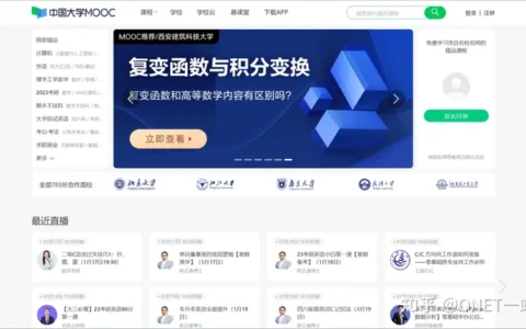 【088】中国大学MOOC-高教社大学课程学习平台(高教社旗下网络课堂)