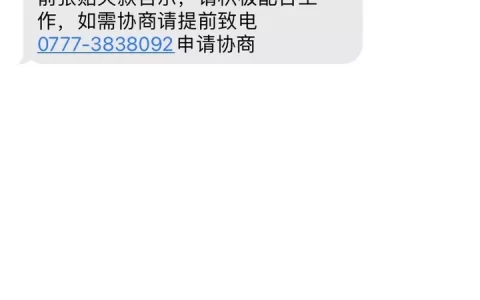 1068开头的催收短信 这是真的还是假的 也不说是哪个平台?-1068逾期立案处理是真的吗