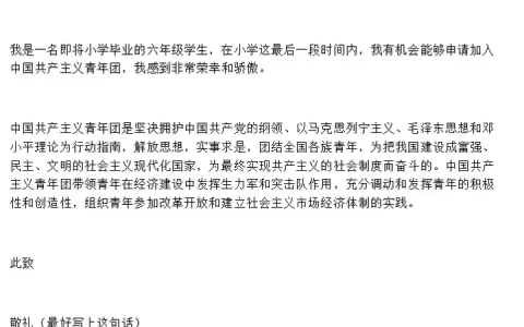 怎样写入团申请书？(怎样写入团申请书初二)