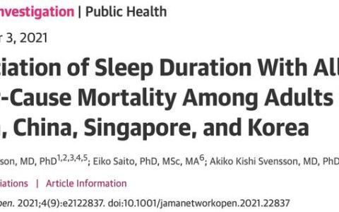 8小时睡眠论是错的？JAMA、Nature子刊揭示最佳睡眠时长（解困的最好方法）
