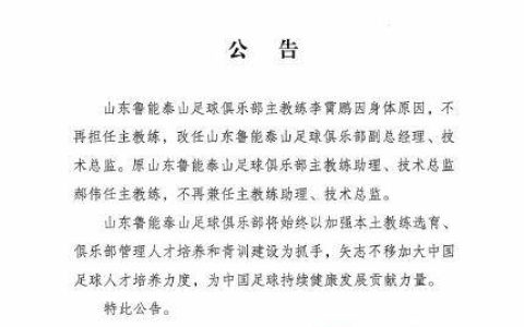 原创
李霄鹏离任：“鲫鱼汤下课论”正式下线，希望未来一切都好（李宵鹏年薪多少）