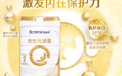 分析口碑最好的奶粉排名榜单，合生元奶粉成分更受欢迎-婴幼儿奶粉合生元怎么样
