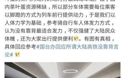 中国中车回应“大陆高铁没靠背” 国台办下场点赞……（中国中车的未来）